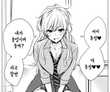 갸루가 졸업 시켜주는 만화.manhwa