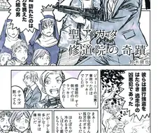 약후) 강도들이 수녀원을 습격하는 만화