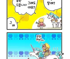 로리가 유니콘 타는 만화