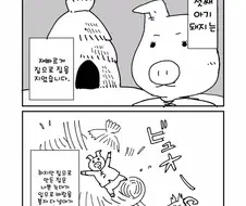 아기돼지 삼형제 만화.manga