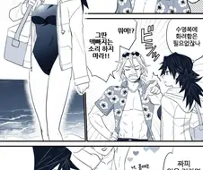 [귀멸의 칼날]TS기유가 수영복 입는 manhwa