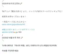마녀의여행) 알았어! 피규어 사줄게! 사줄게!