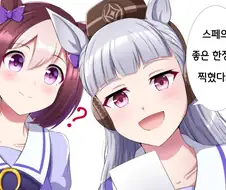 말딸) 몰카로 찍은 당근 먹는 스페짱.manga