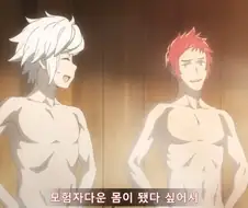 던만추)모험자다운 몸