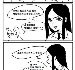 학창시절 자리바꾸기 공감.manhwa