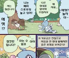 포켓몬) 물개와 올빼미.Manhwa