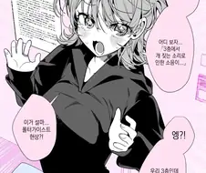 댕댕이 소리 잘 내는 여친 만화