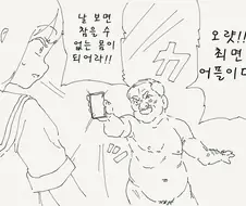 무료 최면어플 사용하는.manhwa
