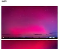2024년 태양풍 때 전세계에서 관측되었던 오로라