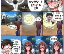 다른 세계에 침입하는 남자.manhwa