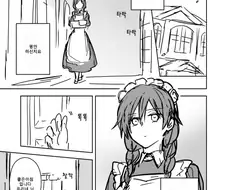 나♂와 아가씨.manhwa