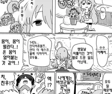 @)깜짝파티 해주려다 실패한 만화