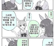 [말딸] 킹 헤일로와 세이운 스카이가 ‘샤이닝’보는.manhwa
