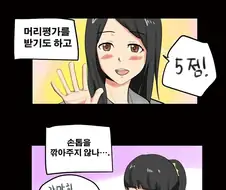 여고생과 과외하는...manhwa
