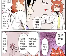 [말딸] 키스 던지기 쓰는 타키온.manhwa