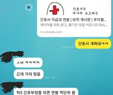 간호사 친구에게 간호사 만화를 보여줬다