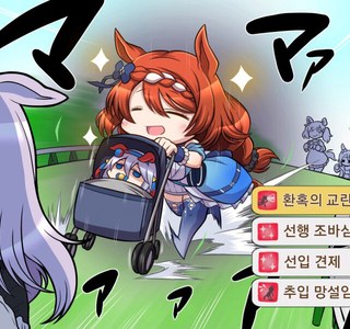 [말딸] 폭주 마망.manhwa