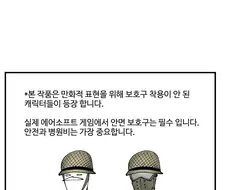 서바이벌 동호회 실화 모음.manhwa