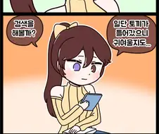 라오) 역바니에 충격을 받은.manhwa