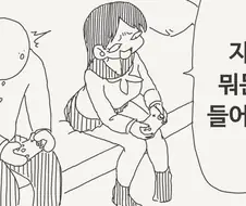 식겁한 여자애...manhwa