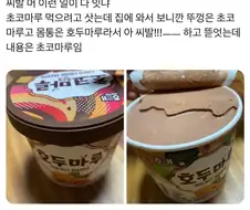 초코마루 먹으려고 샀는데 몸통이 호두마루
