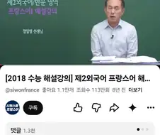 어느날 알고리즘에 수능강의가 떳다