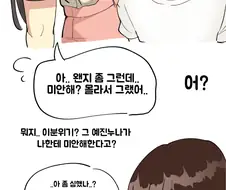 친구누나와 누나친구.manhwa