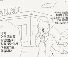 초밥 만드는 로봇.manhwa