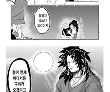 귀멸) 만약 형님이 요리이치보다 강했다면.manga