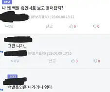 숨쉬듯이 나오는 인종차별