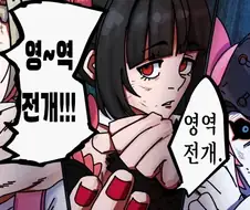 젠레스) 영역전개