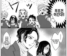 귀멸) 귀멸의 축구.manhwa