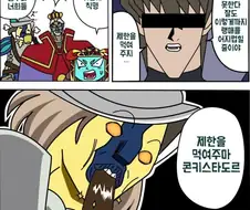 유희왕)마듀 금제하는 만화
