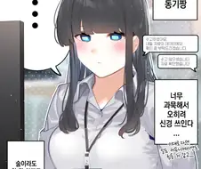 과묵한 동기와 술먹다 납치되서 모텔가는 만화