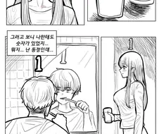 소꿉친구와의 순애.manwha