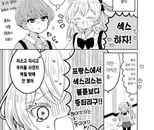 프랑스에서 SEXLESS는 불륜보다 중죄