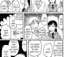 요시오카, 난 좋은 선배다.manhwa