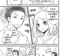업무 미팅에 참여한 두 남녀...Manga