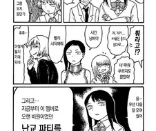 학교에서 학생들이 모여 난교파티하는 manga