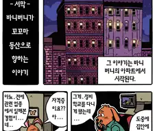 사이비종교에 속아서 제물로 바쳐지는.manhwa