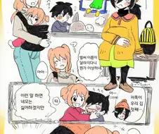 와타모테] 마마가 된 크싸레들 만화.manhwa