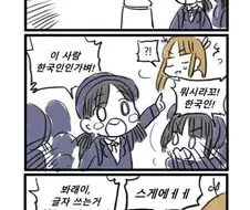 저놈 한국인이다!! Manhwa