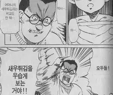 진짜 극혐이라는 새우튀김 만화 빌런.jpg