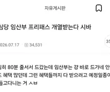 성심당 임부 배려에 꼴받은 여시를보고 절레절레하는 더쿠아줌마들