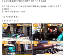 구마모토 시내 술집에서 지진후 벽에서 온수가 나오기 시작함.