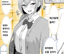 사귀고 나서 완전히 바뀐 소꿉친구 만화