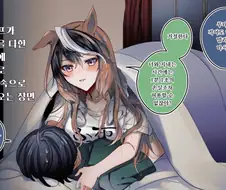 [말딸] 목욕하고 트레이너의 이불 속으로 들어오는 루돌프.manhwa