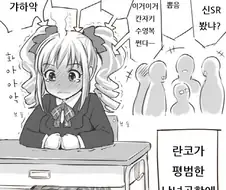 [@] 란꼬가 평범한 남녀공학에 다녔다면.manhwa
