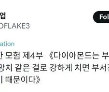 "죠죠의 기묘한 모험 제 4부"