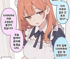 AI) 다키마쿠라 구해오는 만화